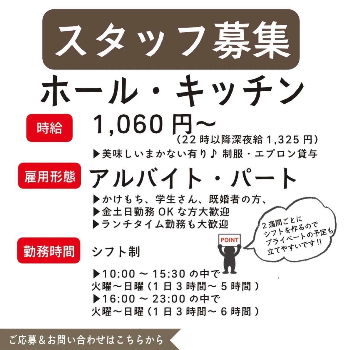 “求人募集のお知らせ”