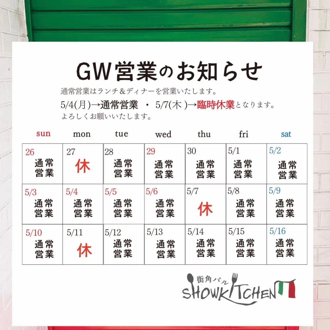 “GW営業のお知らせ”