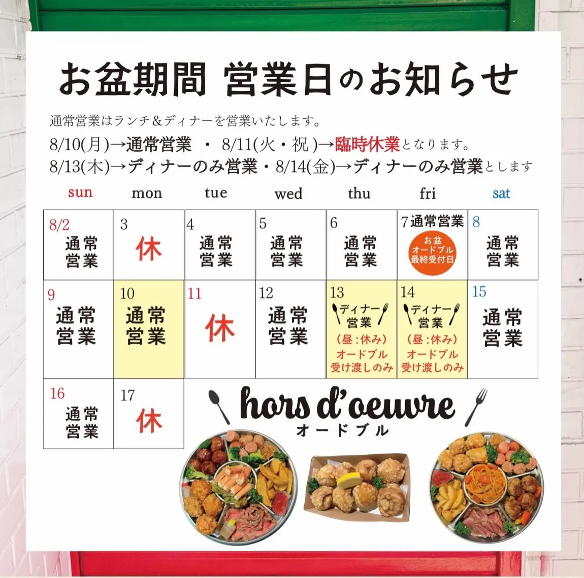 “お盆のオードブル”