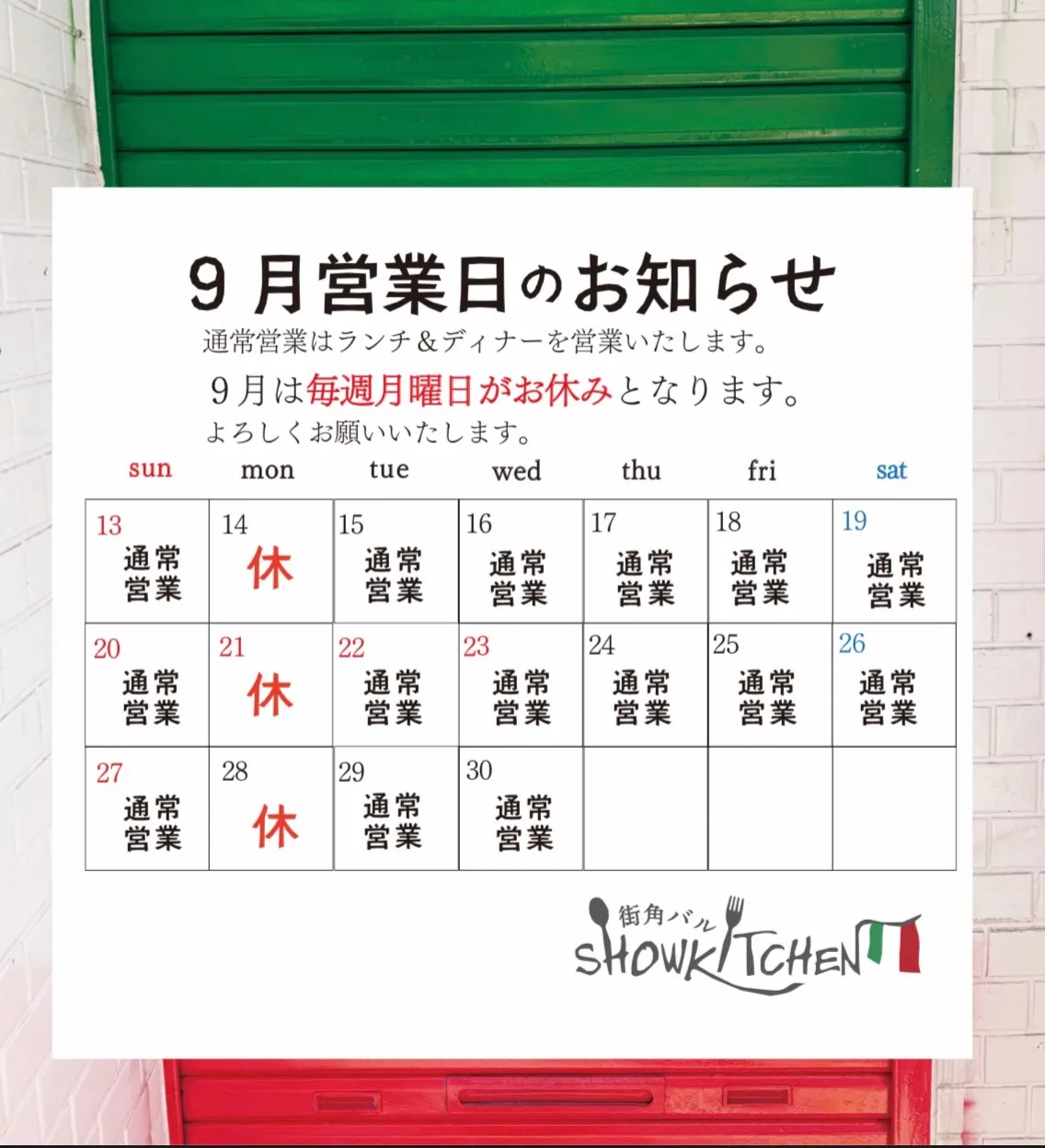 【9月営業日&シルバーウィークのお知らせ📢】